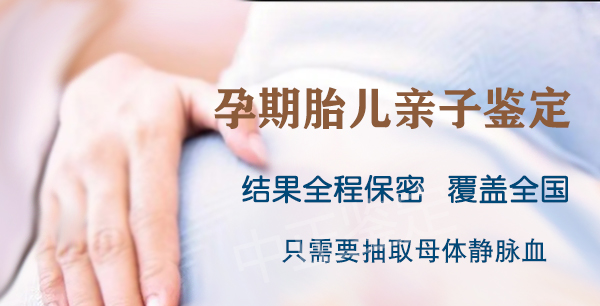 连云港孕期亲子鉴定中心地址在哪,连云港孕期亲子鉴定预约 连云港孕期亲子鉴定中心地址在哪,连云港孕期亲子鉴定预约
