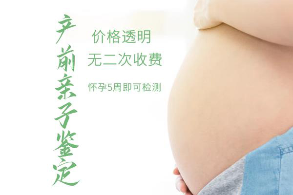 连云港胎儿需要怎么办理DNA鉴定,连云港无创孕期亲子鉴定如何收费 连云港胎儿需要怎么办理DNA鉴定,连云港无创孕期亲子鉴定如何收费