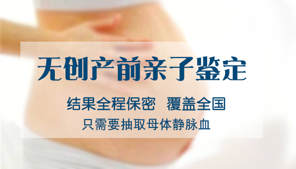 连云港怀孕期间怎么做无创孕期亲子鉴定,连云港做无创孕期亲子鉴定大概多少钱 连云港怀孕期间怎么做无创孕期亲子鉴定,连云港做无创孕期亲子鉴定大概多少钱