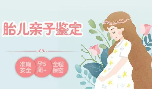 连云港胎儿需要怎么办理DNA鉴定,连云港无创孕期亲子鉴定如何收费 连云港胎儿需要怎么办理DNA鉴定,连云港无创孕期亲子鉴定如何收费